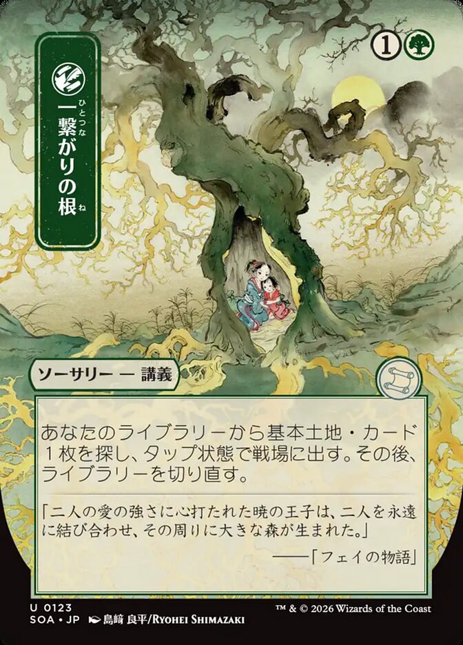 mtg japanese strixhaven cards Royal Treatment (Japanese) [Secrets of Strixhaven: Mystical Archive] put one of them on the bottom of your library mtg archive cards My top
