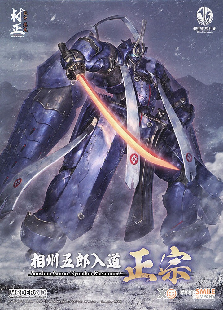 FULL METAL DAEMON: MURAMASA - SOUSHUU GOROU-NYUUDOU MASAMUNE