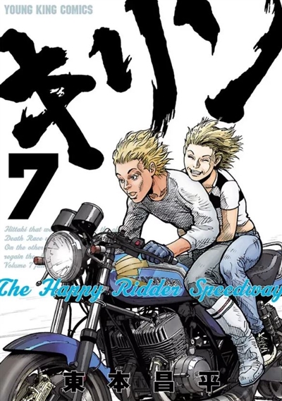 KIRIN : THE HAPPY RIDER SPEEDWAY - (FRENCH V.) 07