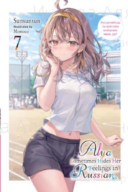 ALYA SOMETIMES HIDES HER FEELINGS IN RUSSIAN -  (ENGLISH V.) 07