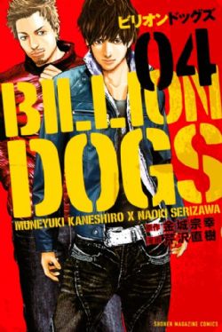 BILLION DOGS -  (V.F.) 04