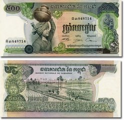 CAMBODIA -  500 RIELS 1975 (UNC)