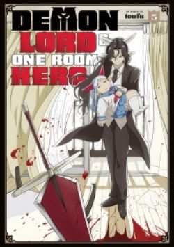 DEMON LORD & ONE ROOM HERO -  (FRENCH V.) 05