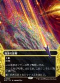 Edge of Eternities: Stellar Sights -  Lotus Field