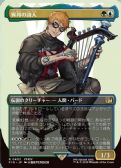 Final Fantasy - The Wandering Minstrel­