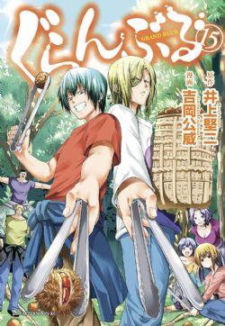 GRAND BLUE DREAMING -  (ENGLISH V.) 15