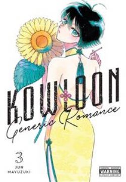 KOWLOON GENERIC ROMANCE -  (ENGLISH V.) 03