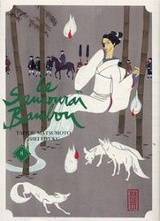 LE SAMOURAI BAMBOU -  (FRENCH V.) 08