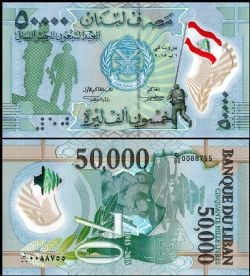 LEBANON -  50,000 LIVRES 2015 (UNC) - COMMEMORATIVE NOTE 98