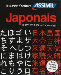 LES CAHIERS D'ÉCRITURE JAPONAIS DÉBUTANTS -  TOUTES LES BASES EN 2 VOLUMES (FRENCH V.)