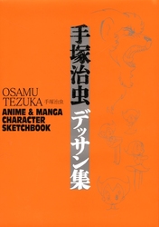 OSAMU TEZUKA -  ANIME  &MANGA CHARACTER SKETCHBOOK (ENGLISH V.)