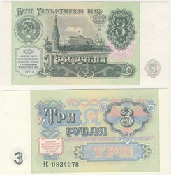 RUSSIA -  3 RUBLES 1991 (UNC) 238