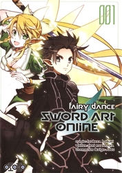 SWORD ART ONLINE -  (FRENCH V.) -  SAO ARC 2: FAIRY DANCE 001