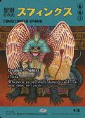 Secret Lair Drop -  Consecrated Sphinx