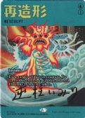 Secret Lair Drop -  Resculpt