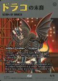 Secret Lair Drop -  Scion of Draco