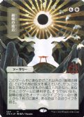 Strixhaven Mystical Archive -  Approach of the Second Sun