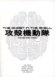 THE GHOST IN THE SHELL -  FIVE NEW SHORT STORIES -LIGHT NOVEL- (ENGLISH V.)