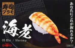 THE SUSHI PLASTIC MODEL -  EBI / SHRIMP 1/1 05