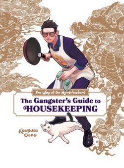 THE WAY OF THE HOUSEHUSBAND -  THE GANGSTER'S GUIDE TO HOUSEKEEPING (ENGLISH V.)