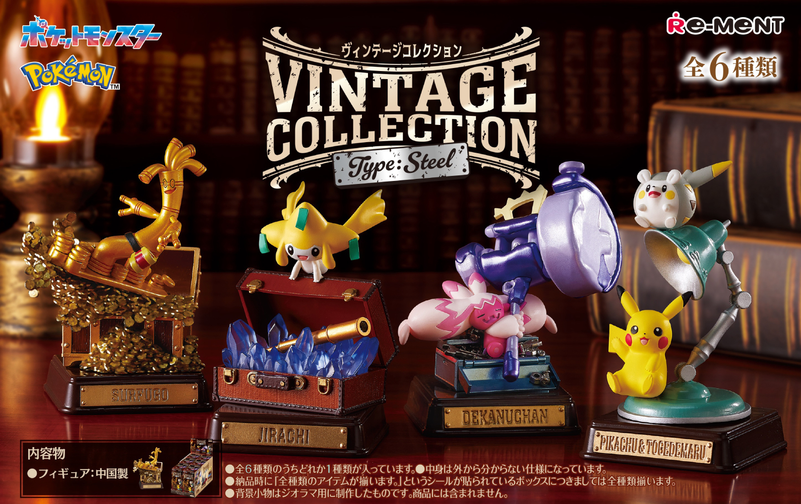 POKÉMON -  FIGURINE MYSTÈRE - COLLECTION VINTAGE TYPE: ACIER