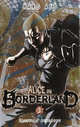 ALICE IN BORDERLAND -  (V.F.) 03