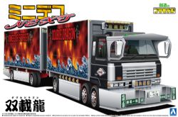 AOSHIMA -  1/64 - MINIDEKO NEXT DOUBLE DRAGON 12