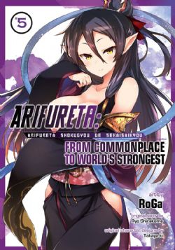 ARIFURETA: FROM COMMONPLACE TO WORLD'S STRONGEST -  (V.A.) 05