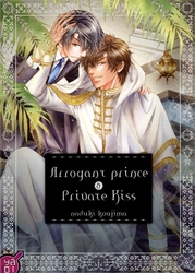ARROGANT PRINCE -  ARROGANT PRINCE & PRIVATE KISS (V.F.) 02