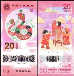 Chine -  20 YUAN 2025 (UNC) - BILLET COMMÉMORATIF 921