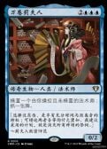 Commander Masters -  Azami, Lady of Scrolls