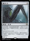 Commander Masters -  Scytheclaw