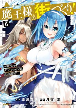 DUNGEON BUILDER: THE DEMON KING'S LABYRINTH IS A MODERN CITY! -  (V.A.) 06