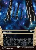 Edge of Eternities: Stellar Sights -  Inkmoth Nexus
