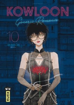KOWLOON GENERIC ROMANCE -  (V.F.) 10