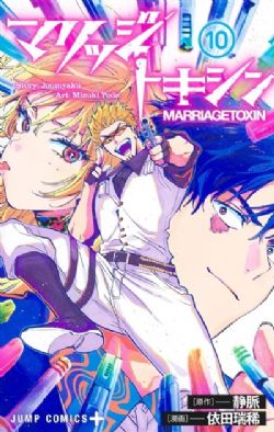 MARRIAGE TOXIN -  ILLUSTRATION ART BOOK (V.F.)