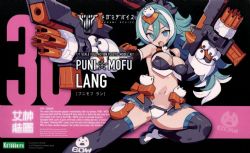 MEGAMI DEVICE -  LANG -  PUNI MOFU 30