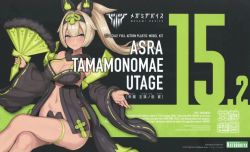 MEGAMI DEVICE -  TAMAMONOMAE UTAGE -  ASRA SERIES