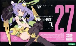 MEGAMI DEVICE -  TU -  PUNI MOFU 27