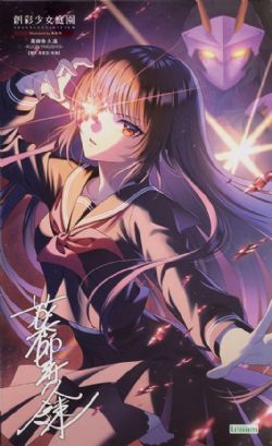 SOUSAI SHOJO TEIEN -  KUON YAKUSHIJI - MARIA KAGARIBI COSTUME VERSION - 1/10