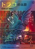 Secret Lair Drop -  Scion of Draco