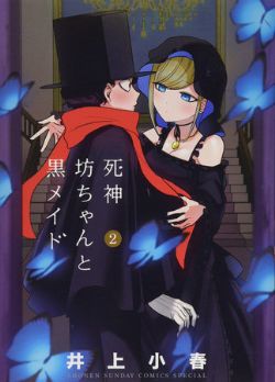 THE DUKE OF DEATH AND HIS MAID -  (V.A.) 02