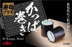 THE SUSHI PLASTIC MODEL -  KAPPA MAKI (CUCUMBER SUSHI ROLL) 1/1 04