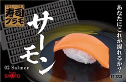 THE SUSHI PLASTIC MODEL -  SALMON 1/1 02