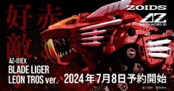 ZOIDS -  AZ-01EX BLADE LIGER (LEON TOROS VERSION) - 1/72